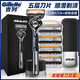  Gillette 吉列 刮胡刀手动剃须刀手动非吉利男锋速5刀片致顺引力盒　