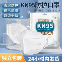 KN95防护口罩独立装含熔喷立体一次性五层防护 10个独立装/包