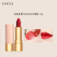 GUCCI 古驰 倾色绒雾口红唇膏25#古驰红