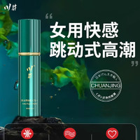 CHUANJING 川井 女士快感增强喷雾 双潮版 10ml