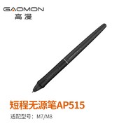 高漫（GAOMON）数位笔 AP515