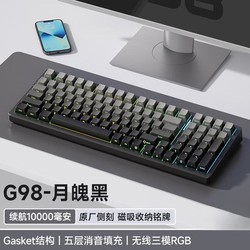 MC 迈从 G98 99键 三模机械键盘 月魄黑 风信子轴 RGB
