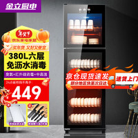 金立厨电 消毒柜立式消毒碗柜家用商用大容量餐具双门 380L臭氧 红外线消毒 中高温