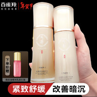 PECHOIN 百雀羚 套装气韵多效修护水70ml+乳70ml