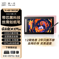 xppen 数位屏 手绘屏 数位板 手绘板 手写板 电脑绘画 Artist 16第二代 粉色
