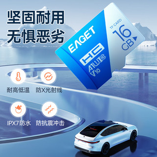 EAGET 忆捷 8GB TF（MicroSD）存储卡 U1 V10 行车记录仪&安防监控内存卡 稳定耐用