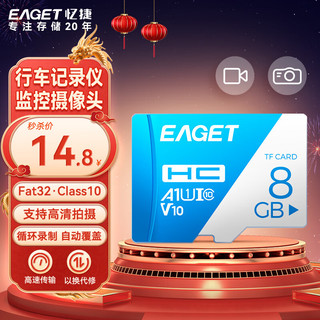EAGET 忆捷 8GB TF（MicroSD）存储卡 U1 V10 行车记录仪&安防监控内存卡 稳定耐用
