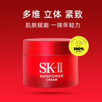 SK-II SKII大红瓶面霜精华霜15g滋润正品sk2保湿修护眼霜护肤