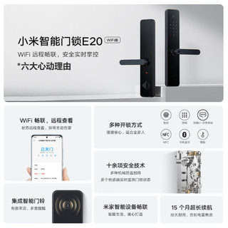 Xiaomi 小米 MI）小米智能门锁E20WIFI多种开锁方式指纹密码临时密码NFC钥匙门锁 小米智能门锁E20WIFI