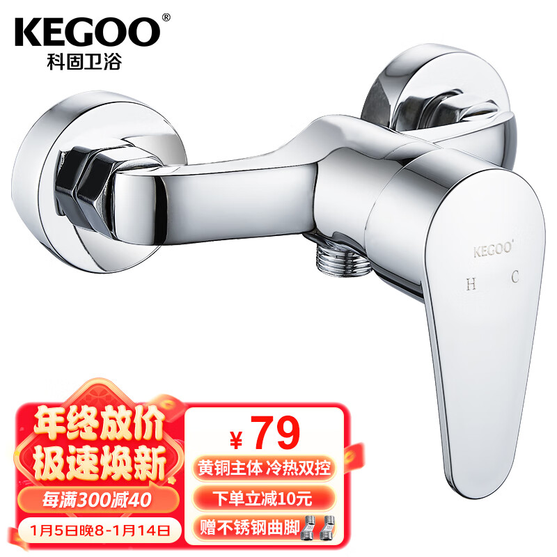 KEGOO 科固 混水阀卫生间淋浴龙头黄铜 浴室混水器冷热水龙头洗澡开关K220701