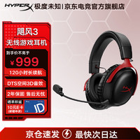 极度未知（HYPERX）原金士顿飓风2升级款飓风3降噪麦克风耳麦游戏耳机头戴式 游戏电玩 【飓风3无线】120小时续航丨黑红