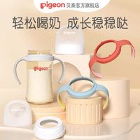 88VIP：Pigeon 贝亲 自然实感第三代宽口径奶瓶双把手贝亲ppsu奶瓶配件BA148