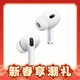 爆卖年货、88VIP：Apple 苹果 AirPods Pro 2 入耳式降噪蓝牙耳机 白色 Type-C接口