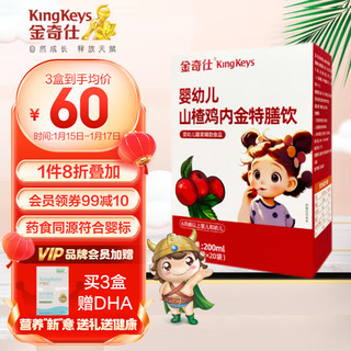 KingKeys 金奇仕 婴幼儿山楂鸡内金特膳饮 药食同源小儿宝宝 20袋