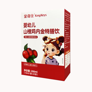 KingKeys 金奇仕 婴幼儿山楂鸡内金特膳饮 药食同源小儿宝宝 20袋