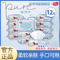 HUGGIES 好奇 纯水婴儿宝宝手口湿巾80抽*12包柔软亲肤滋养润肤加大加厚