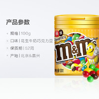 m&m's 玛氏 花生牛奶巧克力豆 100g