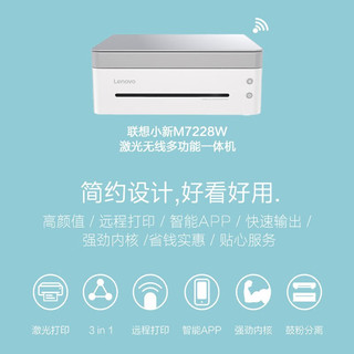 Lenovo 联想 小新系列 M7268W 黑白激光一体机 白色