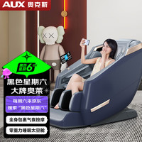 奥克斯（AUX）按摩椅家用全身太空舱全自动多功能零重力智能电动按摩沙发按摩机送爸爸老人实用 磁石机芯+HIFI音响+一键摇摇椅 静谧蓝