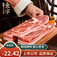 金字 淡咸肉五花肉减盐腌制南风肉腊肉五花肉江浙咸肉上海