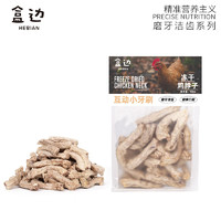 HEBIAN 盒邊 磨牙凍干小雞脖100g