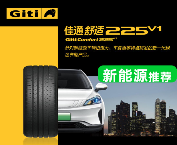 震虎价以旧换新giti佳通轮胎汽车轮胎24545r20103vxlgiticomfort225v1