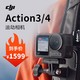  DJI 大疆 Action3/4防抖运动相机　