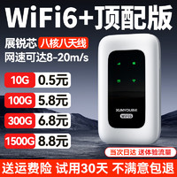 酷翼 随身wifi免插卡移动WiFi6+八核八天线 晒单(领1500G流量)直播追剧刷视频神器