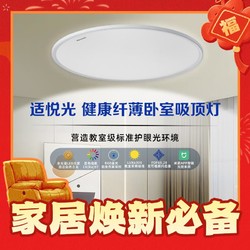 Panasonic 松下 护眼吸顶灯 11mm薄边框