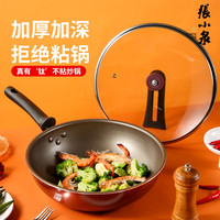 張小泉 张小泉家用炒锅不粘锅电磁炉燃气通用 C32300100 张小泉耐磨不粘锅32cm