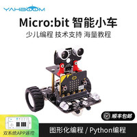 亚博智能（YahBoom）Micro:bit机器人小车套件 Microbit图形化python程 包含Microbit V2主板