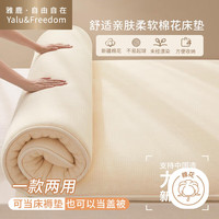 移动端、京东百亿补贴：雅鹿 自由自在 新疆棉花纤维床垫床褥子加厚1.8x2米双人 5斤 180x200cm