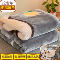 雅鹿拉舍尔毛毯被子冬季加厚午睡盖毯子单人宿舍法兰绒被子休闲毯 猪快乐D【可做被子 贴身保暖】 150X200cm 重约5斤