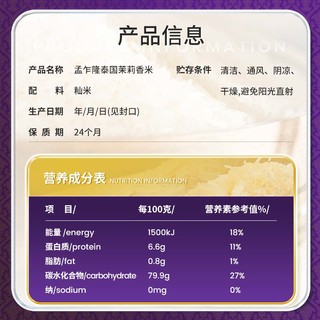 孟乍隆 泰国茉莉香米 500g 孟乍隆泰国茉莉香米1斤