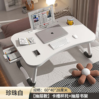 易瑞斯（Easyrest）可折叠床上懒人桌宿舍卧室书桌笔记本桌简易电脑小书桌 纯白色【抽屉款】卡槽杯托+抽屉 尺寸：60x40x28cm