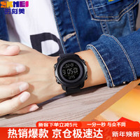 skmei 时刻美 运动手表电子手表手环夜光防水腕表1540黑色