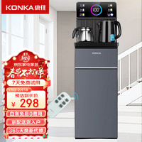 KONKA 康佳 茶吧机遥控下置式家用双出水双显温热饮水机KY-RH09（升级版）