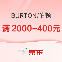 促销活动：京东BURTON官方旗舰店，满2000-400元低至8折！