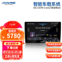 阿尔派AX709/710智能车机360度全景倒车影像导航音质版中控大屏一体机 9寸/10.1寸4+64G八核 音质版+360全景