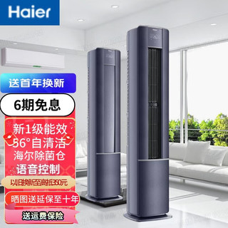 Haier 海尔 3匹 雷神者 新一级能效 语音控制 锌铝镁面板 WIFI  变频冷暖，母婴 立柜式客厅空调 2匹.