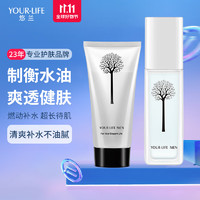 yourlove 悠兰 男士控油爽肤水护肤品