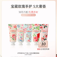 Cath Kidston香氛护手霜女滋润保湿不油腻便携5支