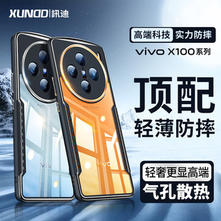 讯迪（Xundd）适用于vivox100pro手机壳X100Pro气囊防摔保护套散热硅胶半透明镜头全包超薄保护壳银色
