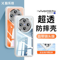 KOOLIFE 适用于 vivoX100pro手机壳x100pro透明保护套全包带镜头膜超薄柔软背壳防摔简约男女 透白 vivoX100Pro亲肤防摔^镜头保护白