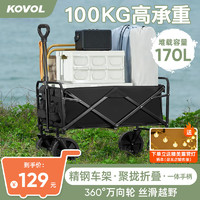 KOVOL 户外露营车 折叠推车便携小推车买菜手拉车营地车野餐摆摊快递车 越野宽轮万向轮