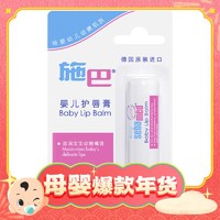 sebamed 施巴 婴儿保湿护唇膏 4.8g