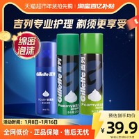 88VIP：Gillette 吉列 剃须泡沫组合装柠檬210g 薄荷210g 柠檬50g手动刮胡剃须膏