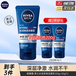 NIVEA 妮维雅 男士洗面奶控油抗痘黑头角质清爽不紧绷细致毛孔学生护肤套装 细致洁面150g+水活洁面150ml