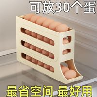 麦奇翔滑梯鸡蛋收纳盒冰箱侧门收纳盒滚蛋食品级鸡蛋架托自动滚蛋鸡蛋盒 滚动式-有利鸡蛋保鲜 约放30个蛋【奶油色】节省空间