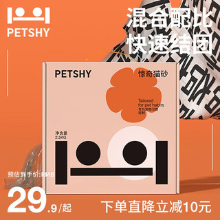petshy 惊奇系列 混合猫砂 2.5kg